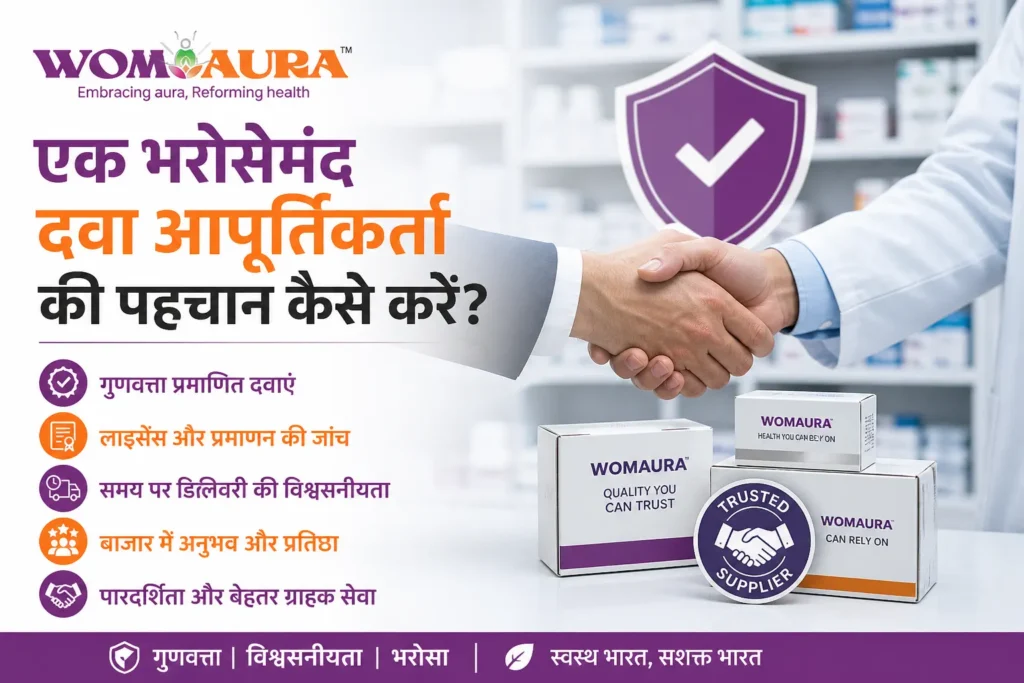 एक भरोसेमंद दवा आपूर्तिकर्ता की पहचान कैसे करें?